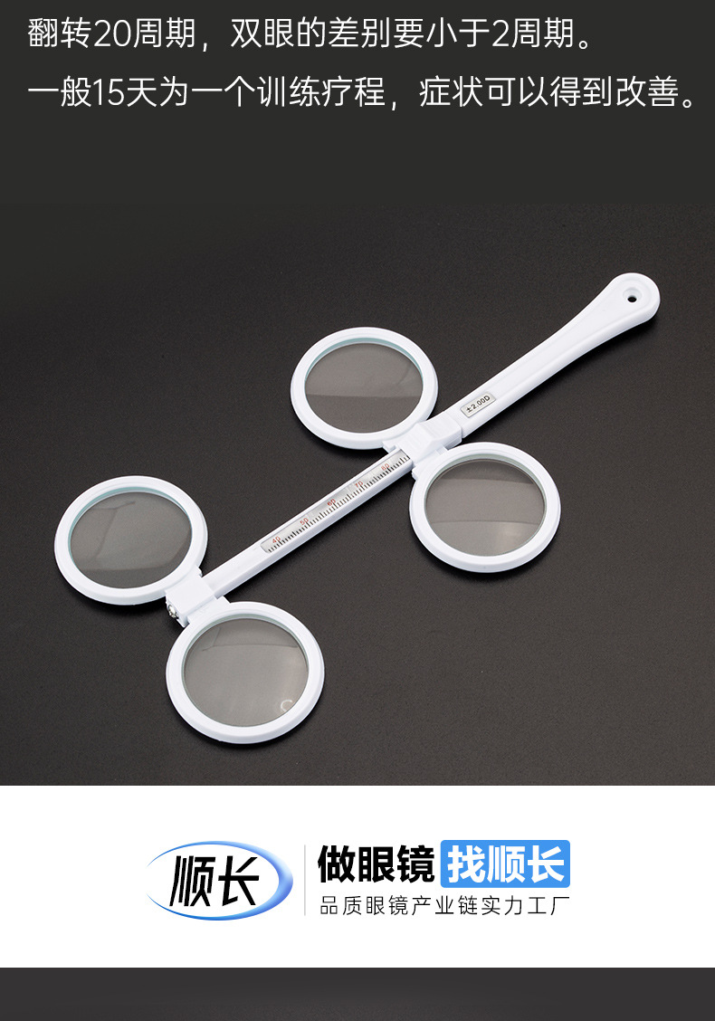 视力调节镜双面镜反转拍训练可调节瞳距弱视近视远视散光视力训练