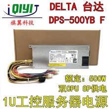 全新原装正品台达 500W 1U工控机服务器电源 DPS-500YB F静音双8P