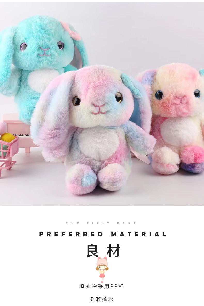动漫卡通彩虹兔公仔可爱大耳兔子玩偶女生抓娃娃机礼物毛绒玩具