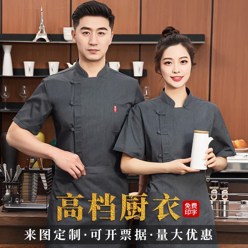 国潮唐装中国风厨师工作服短袖餐饮后厨工衣加肥加大薄透气网