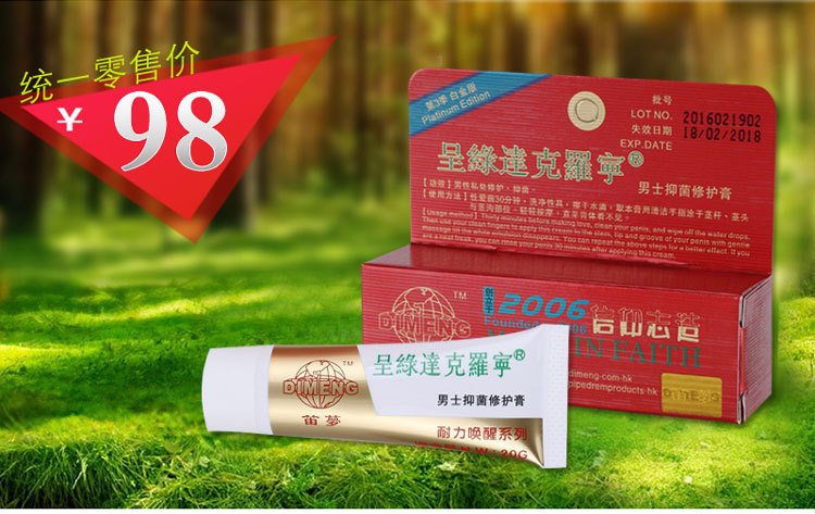 香港笛梦 呈绿达克罗宁软膏白金版 呈绿达克罗宁黑金版 一件代发