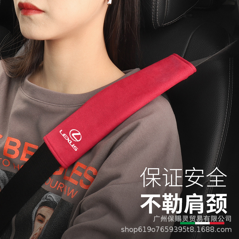 专用于雷克萨斯es is rx nx ux ct lx lm安全带护肩套防护内饰品