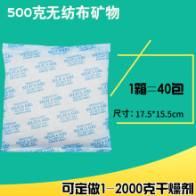 500克G矿物颗粒大包装干燥剂无纺布全英文仓库家具木箱厂家货柜