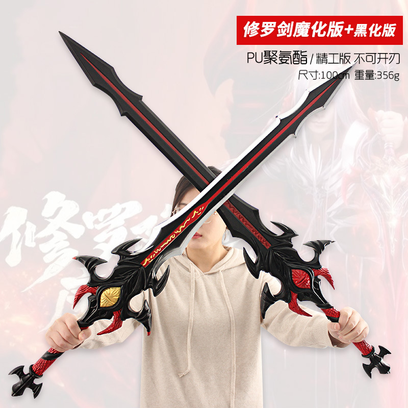 斗罗魂师对决 唐晨修罗剑魔化版 修罗魔剑武器pu模型创意玩具摆件