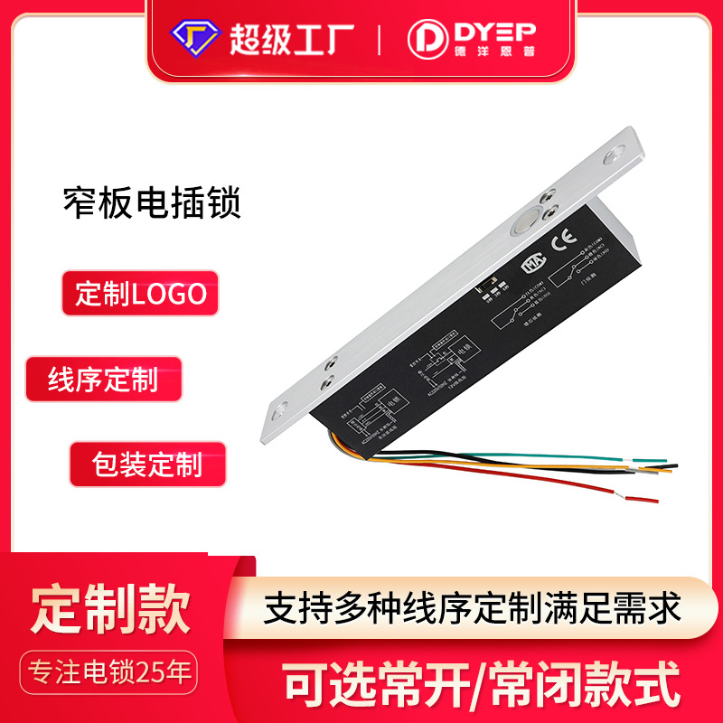 商场自动售卖机7/8/9线窄板电插锁定制 木门机械门电控锁定制