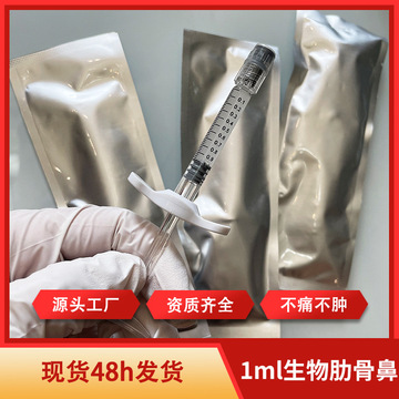 plla葡聚糖生物肋骨鼻三分钟美鼻填充塑形立体不红肿不游离不回落