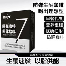 【1件代发】燃活力 防弹咖啡30g*7袋 生酮轻食断食代餐饱腹速溶