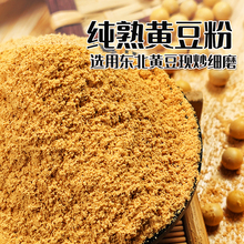 幸福屯熟黄豆粉500克 纯的可做驴打滚糍粑 用东北黄豆研磨