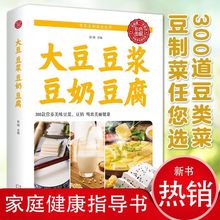 养生大豆豆奶豆腐豆浆食谱配方书五谷杂粮喝出美丽健康详解制作方