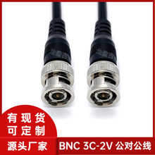 现货BNC3C-2V公对公线75-3视频监控同轴线Q9BNC线