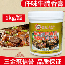 牛腩香膏去腥增香牛杂香膏千味萝卜牛腩牛肉香精牛肉膏