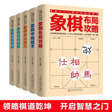 5册象棋布局入门书籍残局破解+杀法技巧+中局战术+布局攻略批+杨