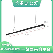 LED长条灯办公照明方通吊灯 教室吊灯长方形灯 吸吊两用可定异型