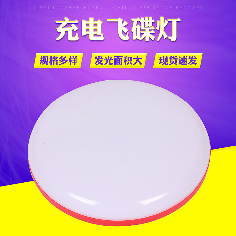 室内户外露营充电飞碟灯 户外移动夜市地摊灯停电应急充电灯泡