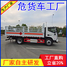 【蓝牌危货车】福田奥铃CTS高栏危险品货车（可协助上户）