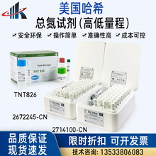 美国哈希总氮试剂低高量程2672245-CN 2714100-CN 0-25mg/L10-150