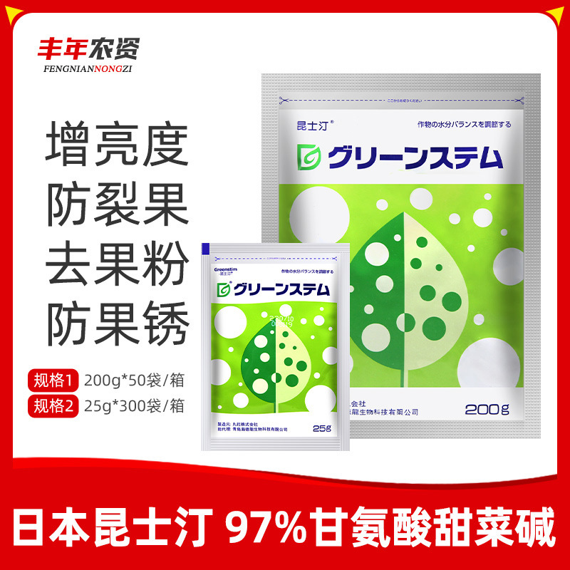 日本昆仕汀97%甘氨酸甜菜碱 番茄葡萄防裂果去果粉果锈亮果叶面肥