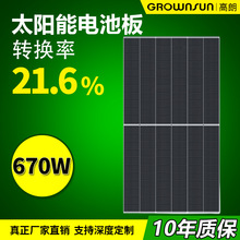 670W太阳能电池板单晶户外高效光伏组件超大地面建站Solar panel