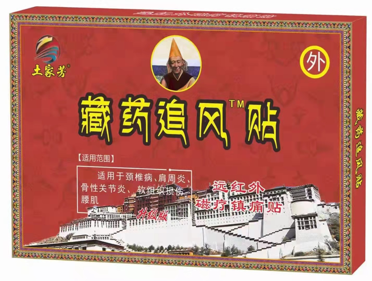 土家方藏药追风膏药贴镇痛贴远红外镇痛贴江湖地摊厂家发货