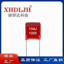 CBB104j 100v CL21X系列 脚距5mm 超小脚距 金属化聚酯薄膜电容器