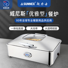 香港SUNNEX新力士智能温控保温布菲炉不锈钢自助餐炉酒店威尼斯