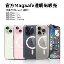 适用苹果iPhone15Pro官方magsafe透明磁吸保护壳15Promax磁吸15壳