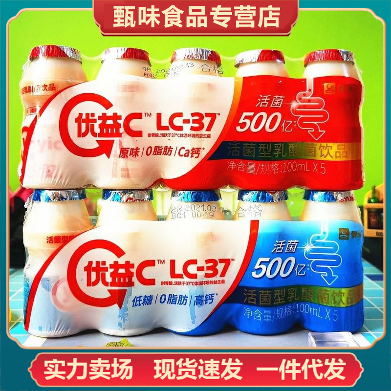 蒙牛优益c小瓶100ml 活性菌乳酸菌饮品 原味成人儿童营养饮品