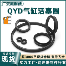 厂家直销丁晴橡胶QYD/Y型活塞孔用气缸密封圈活塞杆油封密封圈
