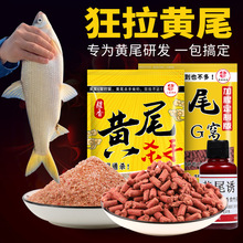 老G饵料黄尾杀手G窝料颗粒黄尾诱钓鲮鲴红尾青尾专用鱼饵打底窝辅