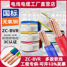 广东信牌电缆ZC-BVR1.5/2.5/4/6国标阻燃纯铜单芯多股家装用电线