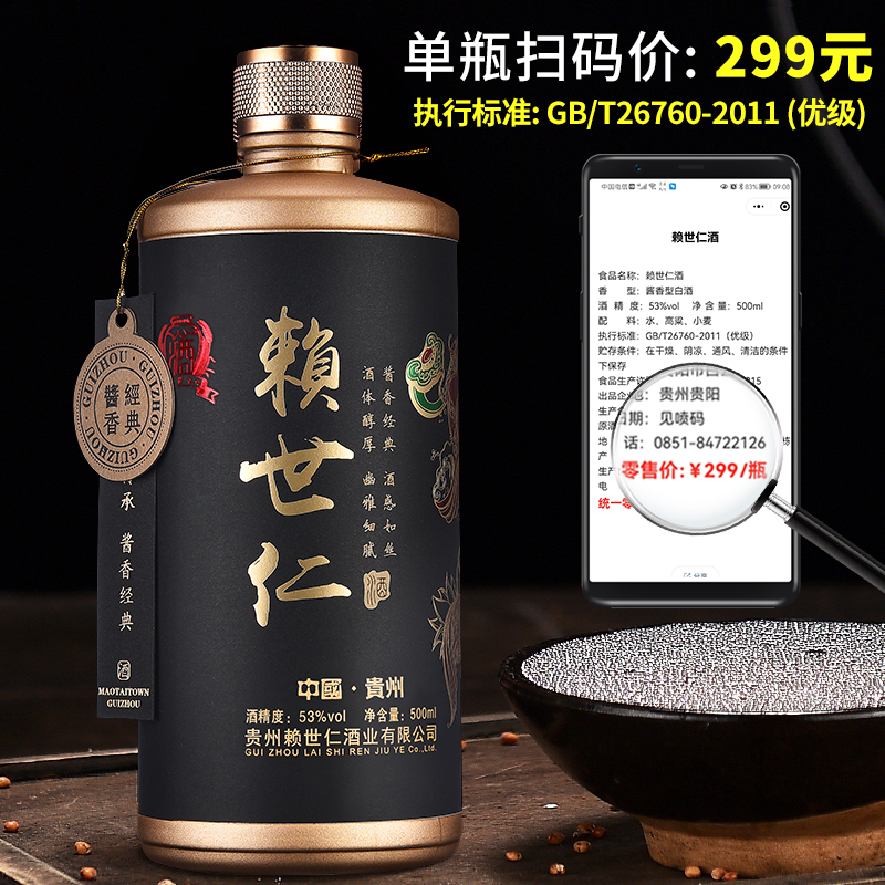 贵州赖世仁黑金酱香型白酒53度粮食高粱酒陈年坤沙老酒6瓶装整箱