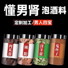 泡酒料原料包【手续齐全】礼品 小吴药材泡酒料 男用厂家药材套装