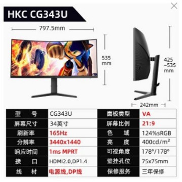 HKC CG343U 带鱼屏34英寸准4K165HZ电竞显示器电脑屏幕升降144HZ
