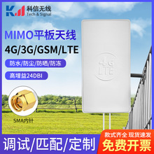 4G 3G GSM GPRS MIMO高增益室外防水信号增强放大定向平板天线