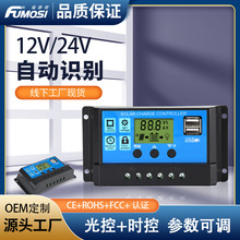 太阳能控制器mppt10a20a30aLED智能充放电控制器系统厂家直供