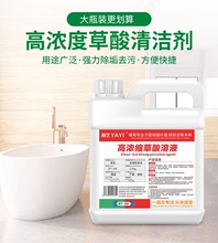 高浓度草酸清洗剂瓷砖清洁剂厕所地板卫生间去污草酸清洁剂小桶