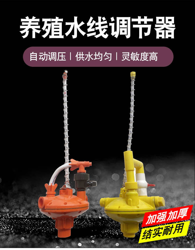 鸡用水线调压器 鸡用水线调节器调压阀鸡用饮水系统调压器