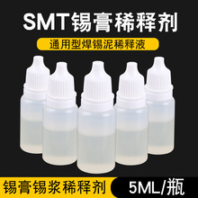 SMT锡膏稀释剂 锡浆调稀制剂通用于锡膏调释剂稀释液锡浆调稀稠度