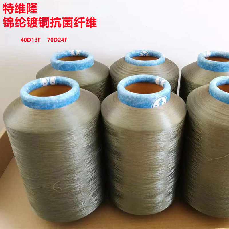 【特维隆】厂家批发锦纶镀铜纤维 抗菌长丝 防静电 防辐射纤维