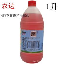 农达孟山都41%草甘膦异丙胺盐 烂根灭生杂草除草剂农药200ml1升