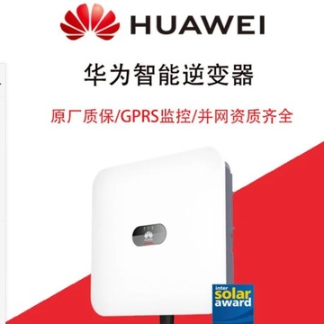 华为huawei华为光伏逆变器5kw/6kw/10kw/15kw/20kw/25kw太阳能并
