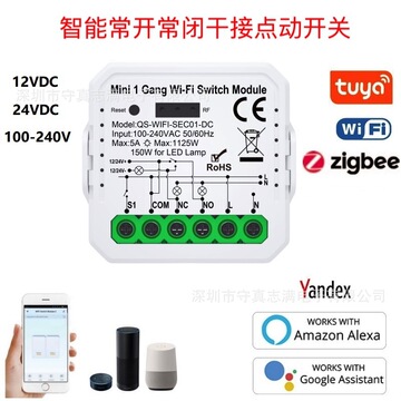 涂鸦智能门禁常开常闭开关 tuya nonc低压干接开关改装电动门磁锁