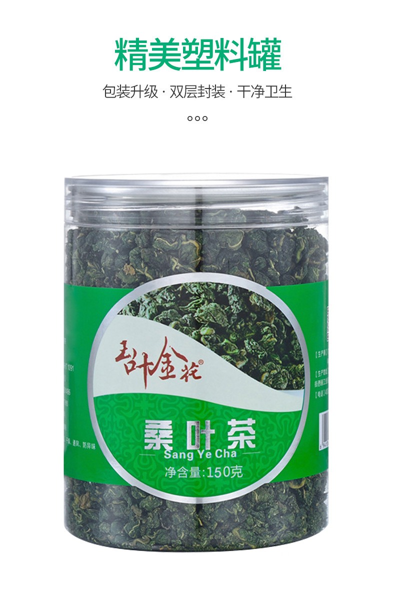 玉叶金花罐装150g新鲜采摘冻干工艺制作四川霜后桑叶茶代用养生茶