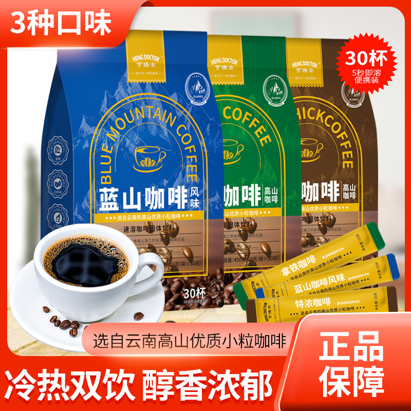 速溶咖啡粉独立小袋三合一美式蓝山咖啡风味即溶黑咖啡固体饮品