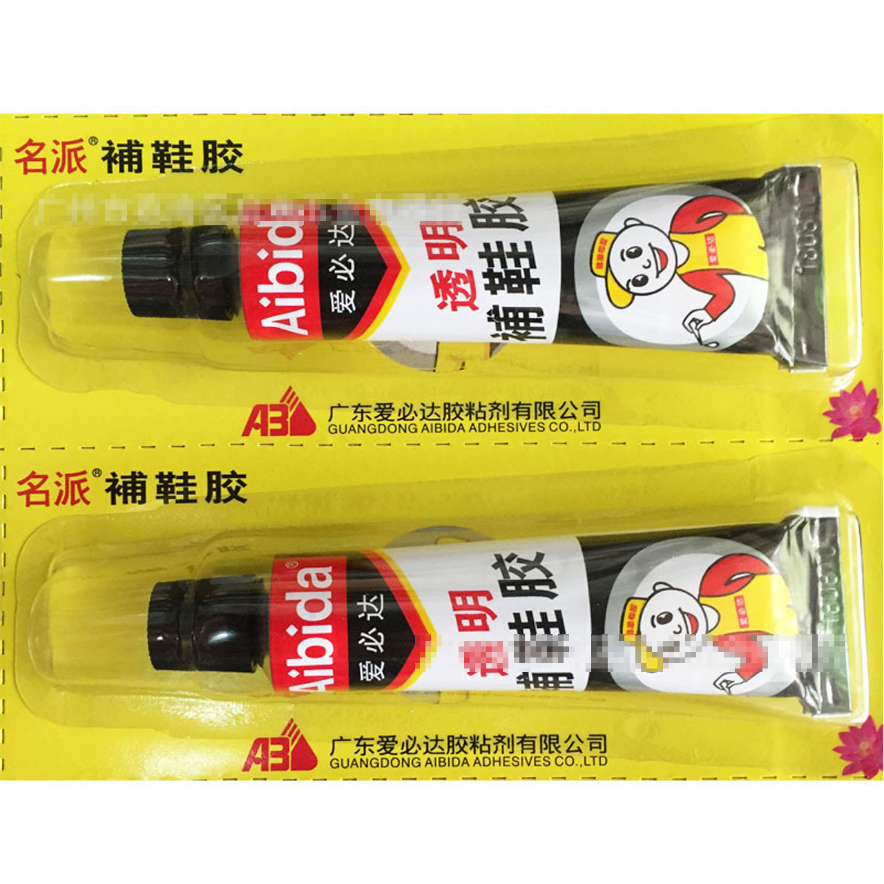 批发爱必达名派补鞋胶10g 胶水 鞋匠修补粘广州发货-阿里巴巴