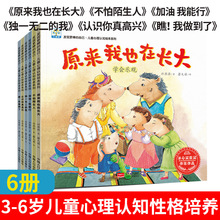 发现更棒的自己全6册3-6岁儿童情绪管理绘本亲子共读睡前故事书
