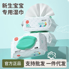 润本婴儿手口湿巾新生宝宝专用湿巾纸家庭实惠装80抽大包家用批发