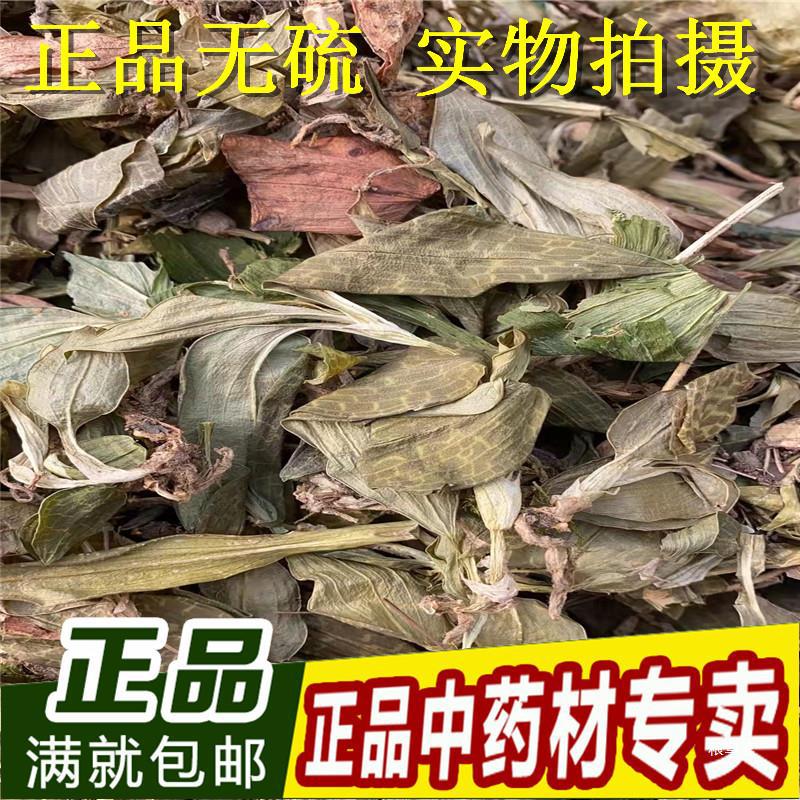 斑叶兰 小叶青 银线莲 小青 干货 500克包邮可打粉真货好货-阿里巴巴