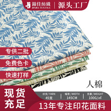 45支人棉印花面料 东南亚度假风小竹叶半身裙女夏季新款布料批发