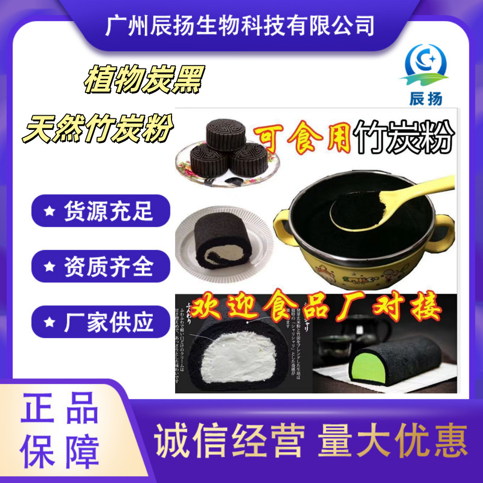 竹炭粉烘培可食用植物炭黑黑色色素竹碳粉烘焙蛋糕奶油炭黑色粉